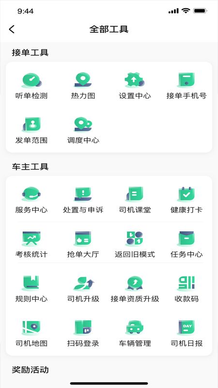 鲲鹏出行司机端聚合版_图片4