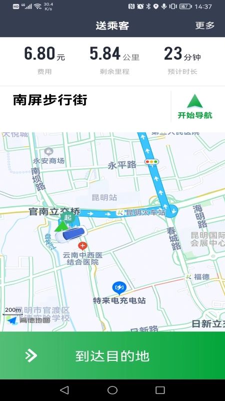云滴约车司机端_图片3