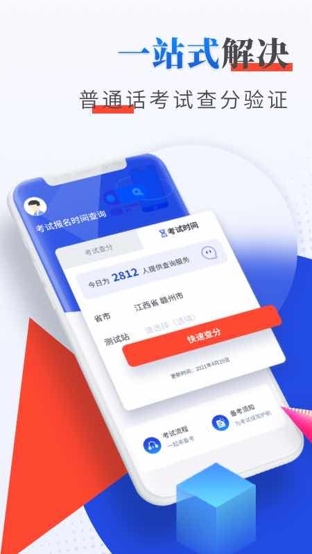 普通话成绩查询_图片1