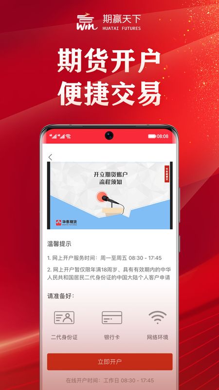 华泰期货期赢天下_图片5