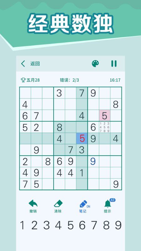 全民玩数独_图片4