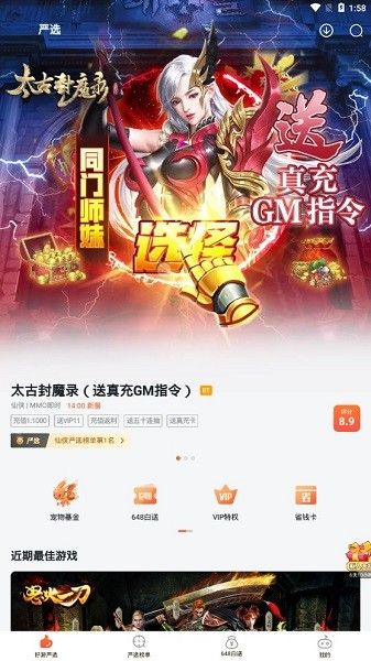 狐狸手游_图片3