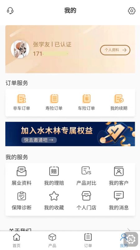 水木林保险经纪_图片4