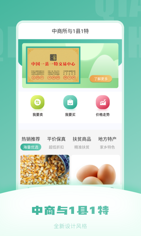 一县一特交易中心_图片1