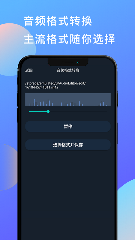 音乐和音频剪辑安卓版_图片4