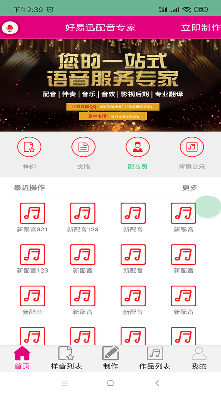 配音专家_图片1
