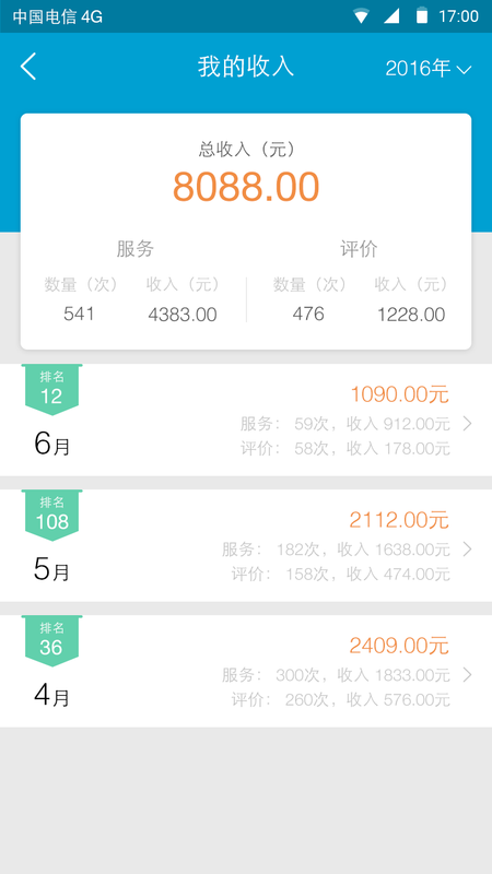 e城e家师傅端_图片4
