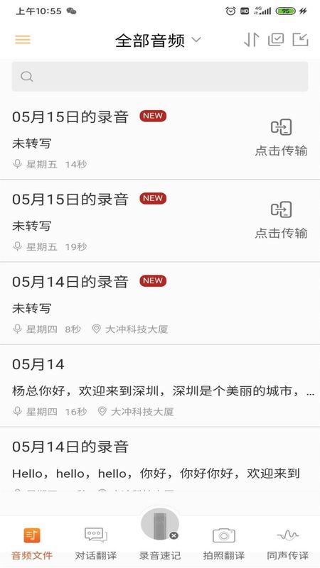 全语通助手_图片4