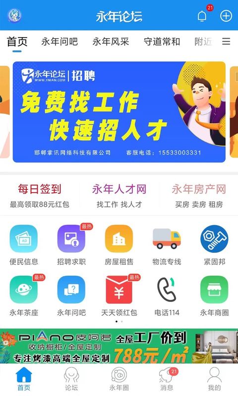 永年论坛_图片1
