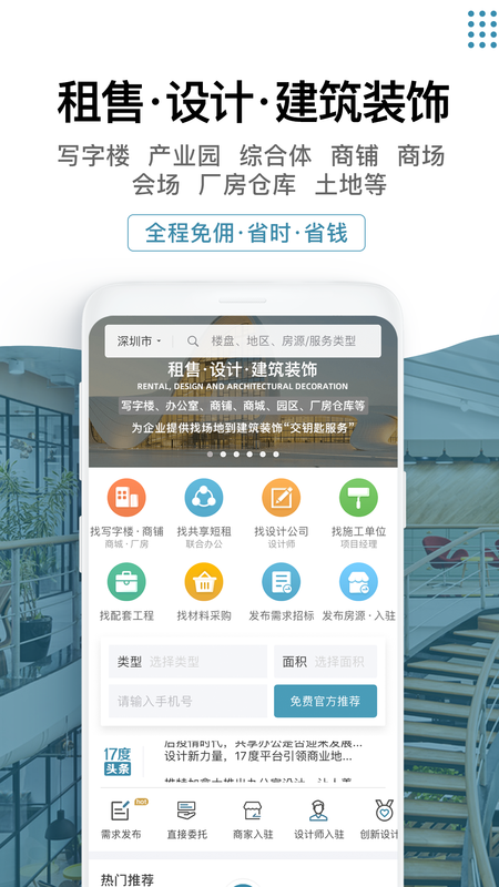 17度租赁公装_图片2