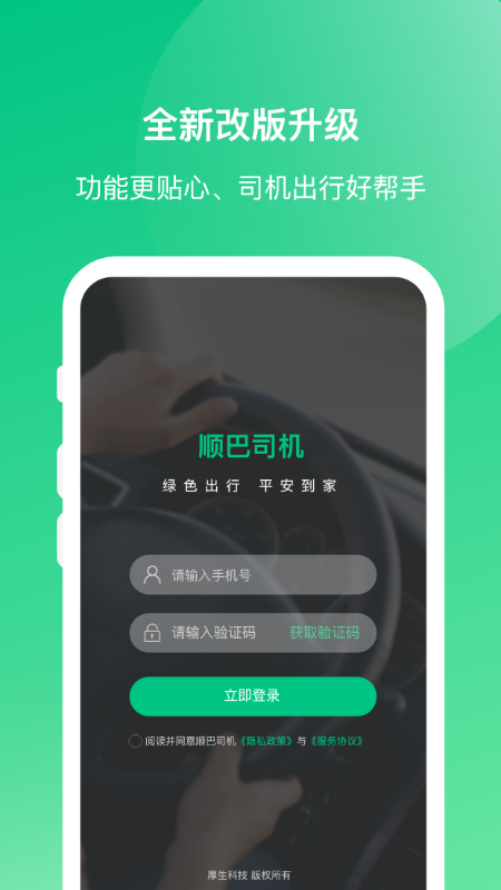 顺巴司机_图片1