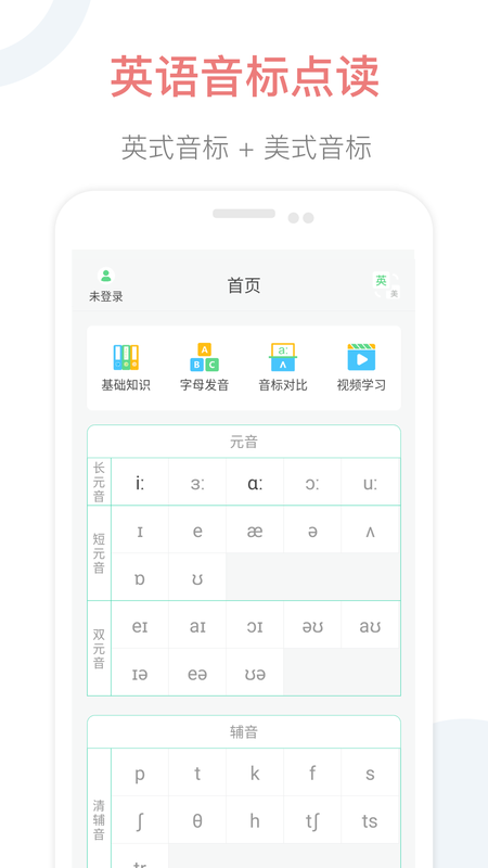 英语音标点读_图片1