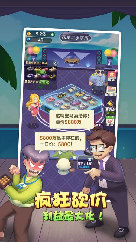 砍价模拟器_图片1
