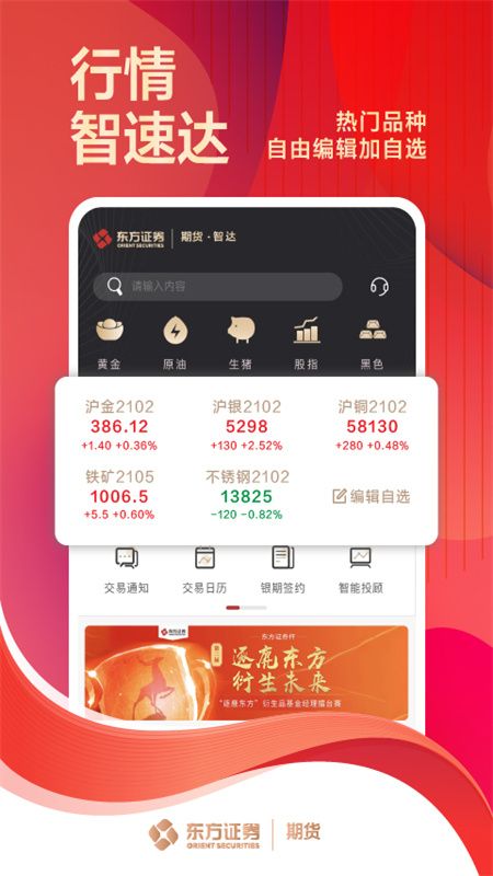 东证期货智达_图片2