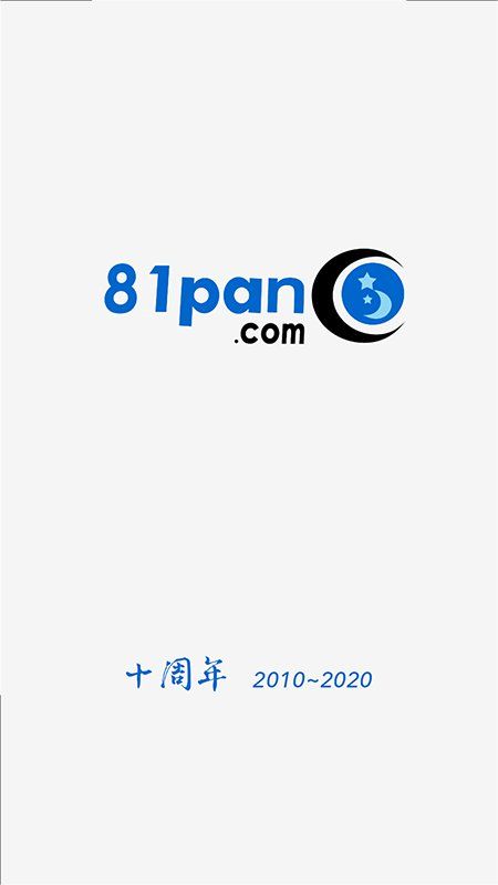81pan星盘_图片3