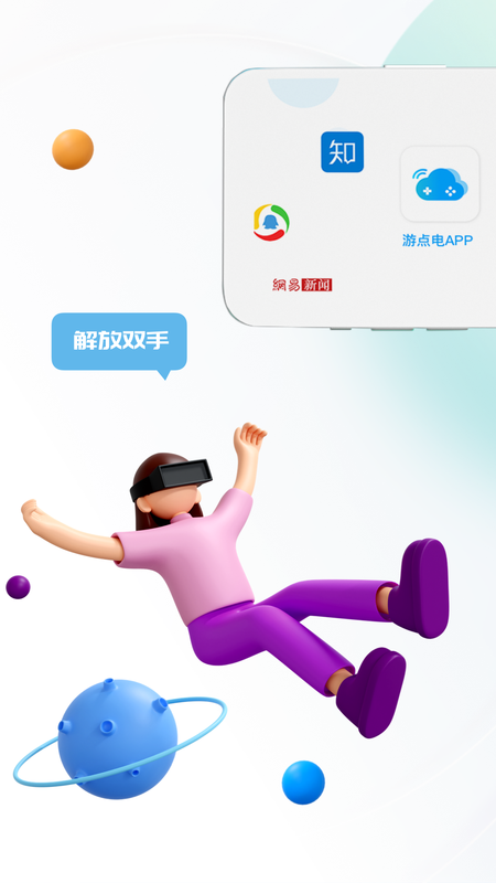 游点电云手机_图片2