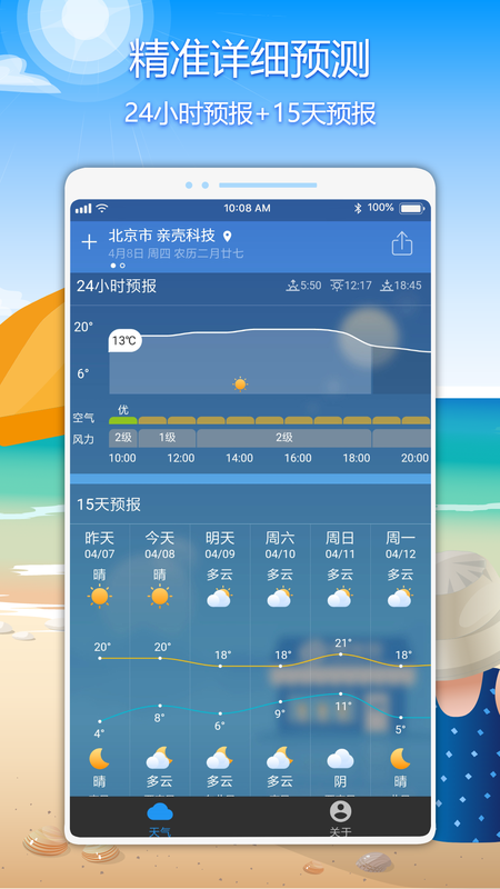 亲壳天气_图片5