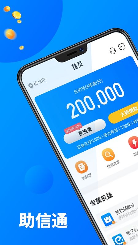 助信通_图片1