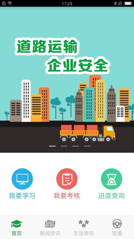 掌上安全_图片4