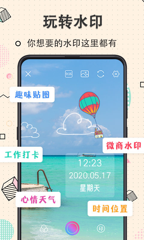 完美水印相机_图片1