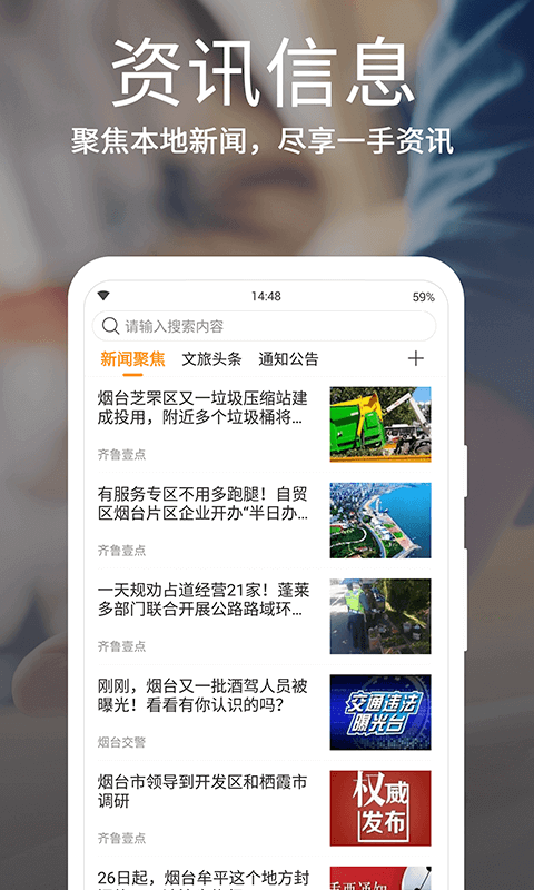爱山东烟台一手通_图片2