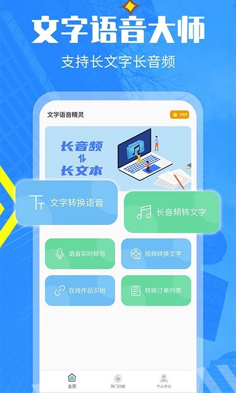 文字转换语音_图片1