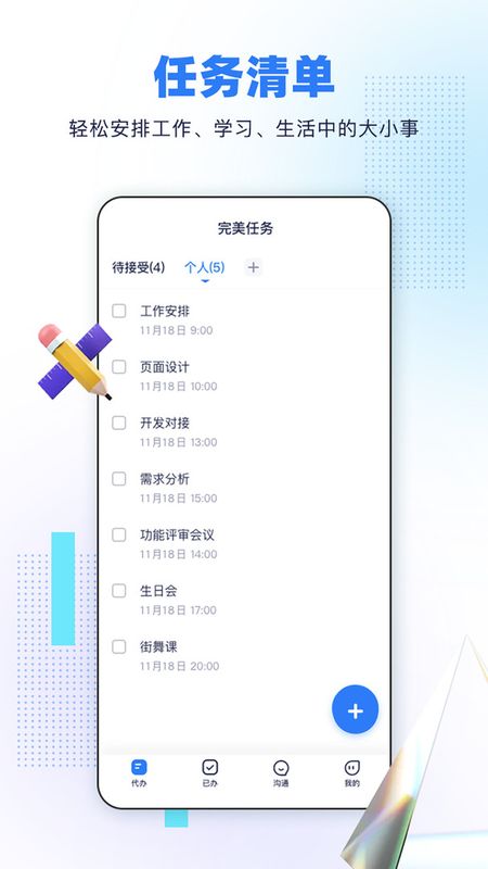 完美任务_图片1