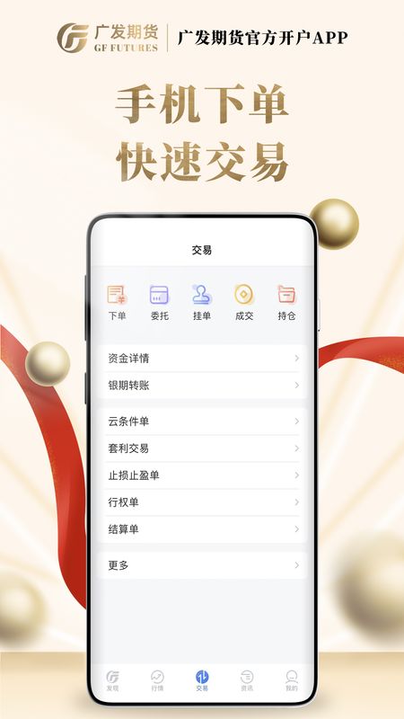 广发期货开户投资软件_图片3