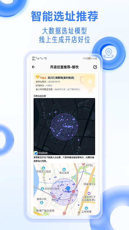 上上参谋选址开店_图片3