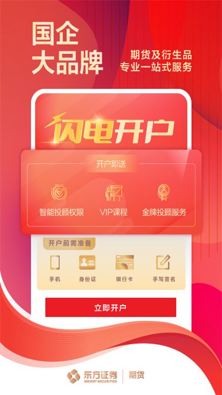 东证期货智达_图片1