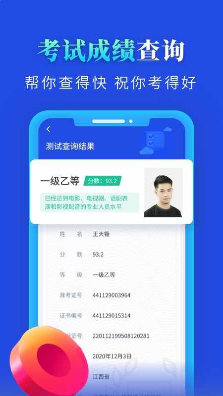 普通话成绩查询_图片3