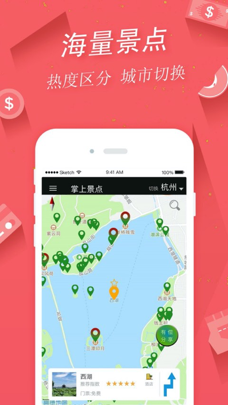 掌上景点_图片1