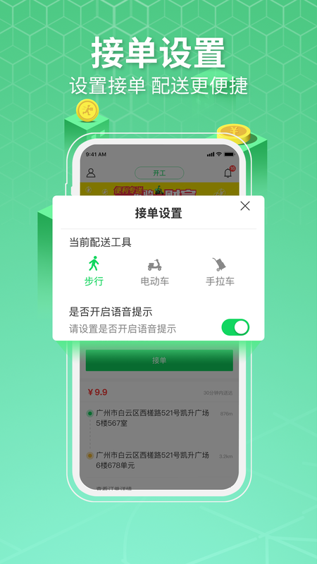 便利专送骑士版_图片4