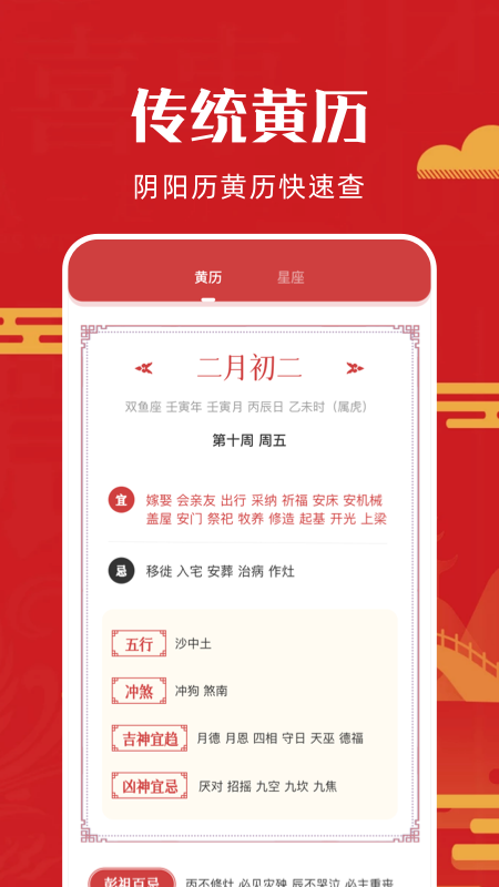 吉历万年历_图片2