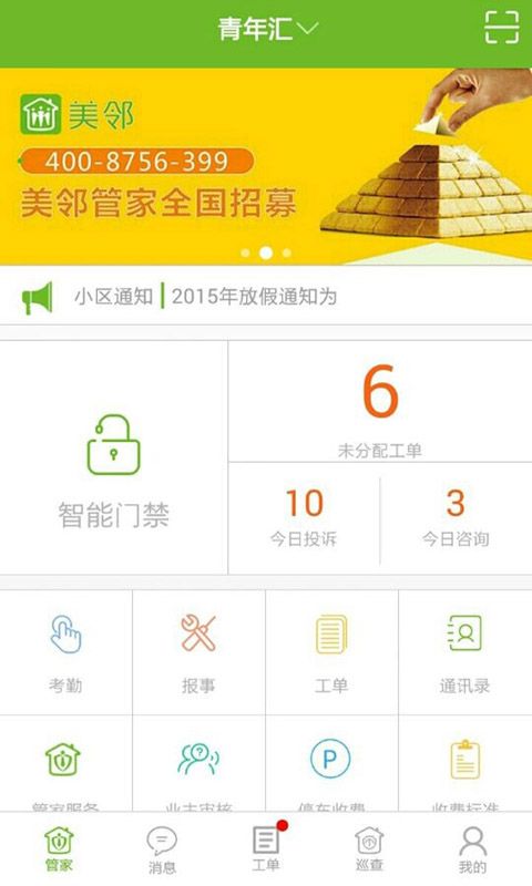美邻管家_图片1