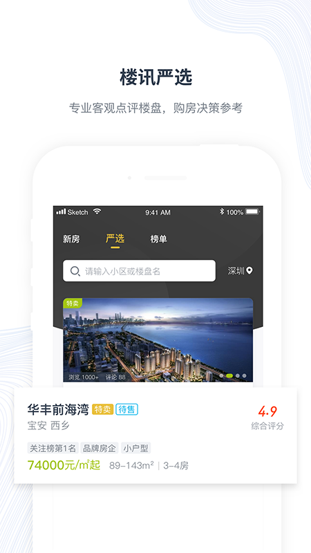 楼讯找房_图片3