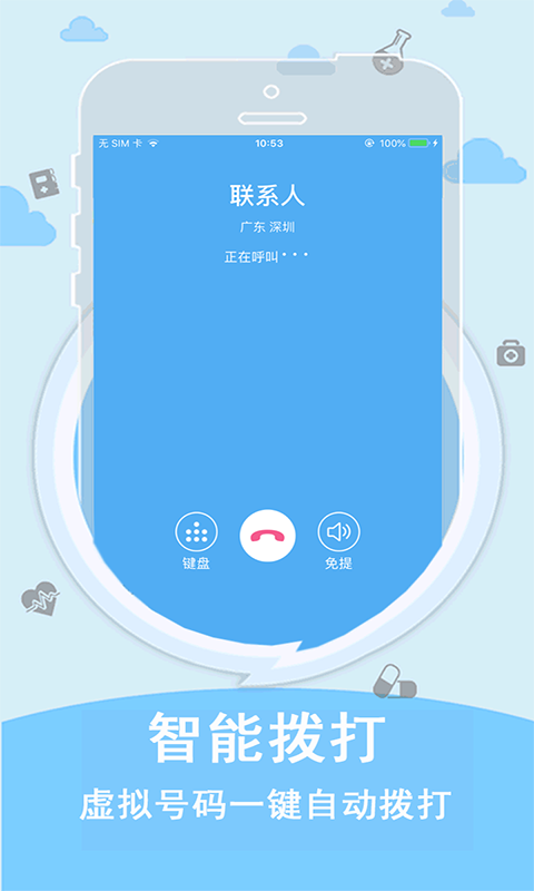 SKY网络电话_图片3