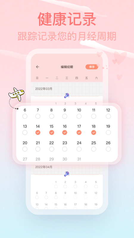 Pink经期助手_图片2