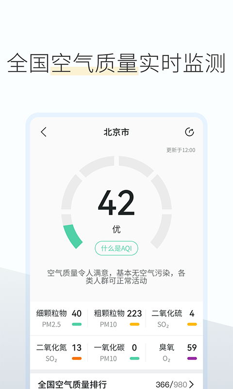 如意天气_图片4