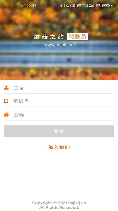 蘑菇司机端_图片1