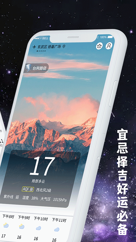 贴心天气预报日历_图片2