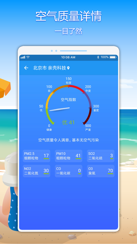 亲壳天气_图片4