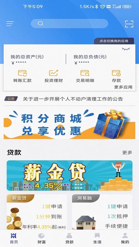 中原银行洛阳分行安卓版_图片1