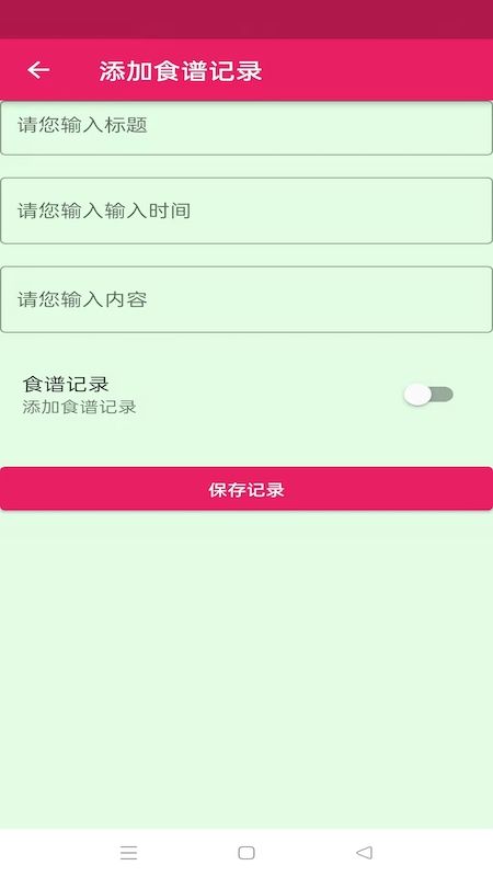 日常食谱安卓版_图片4