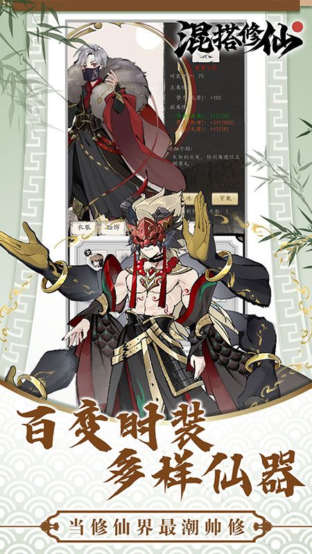 混搭修仙_图片4