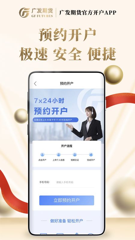 广发期货开户投资软件_图片2