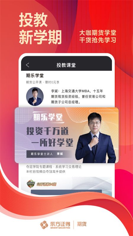 东证期货智达_图片5