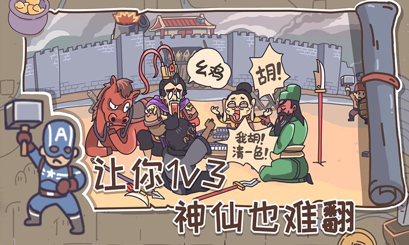 三国梗传_图片3