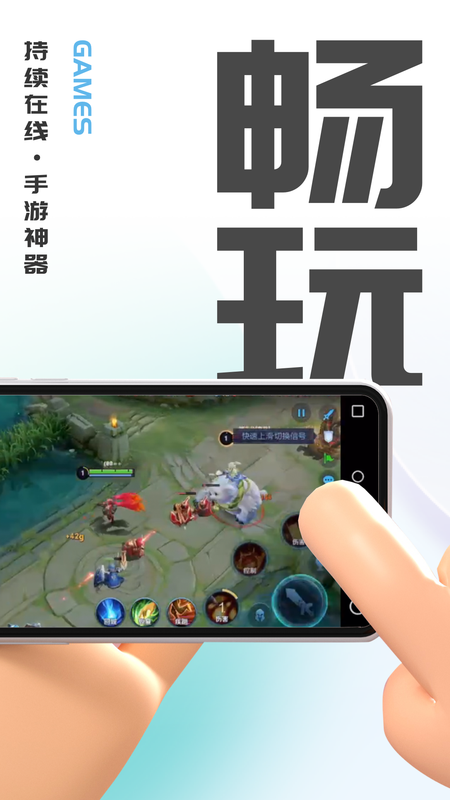 游点电云手机_图片5