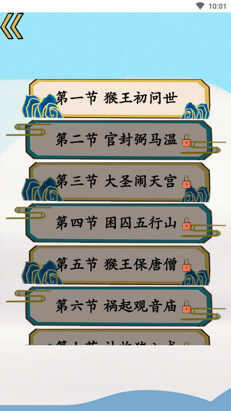 悟空学字_图片5